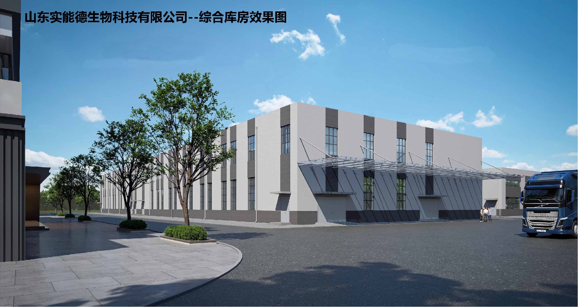 实能德公司效果图-库房