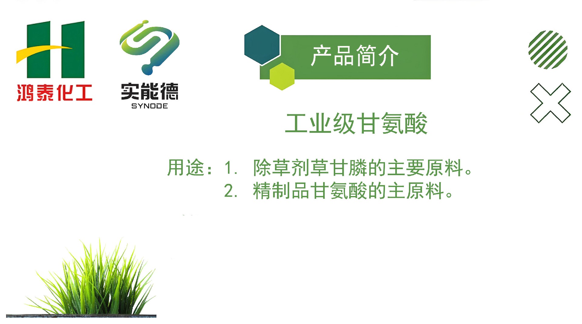 工业级甘氨酸用途
