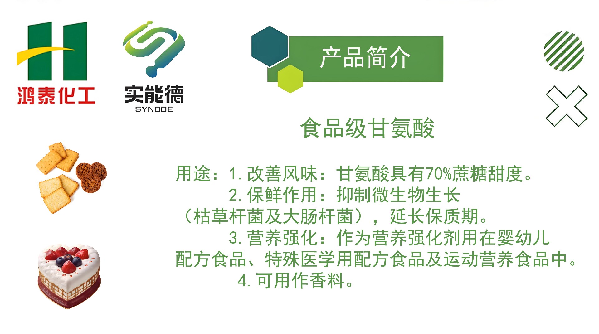 食品级甘氨酸用途