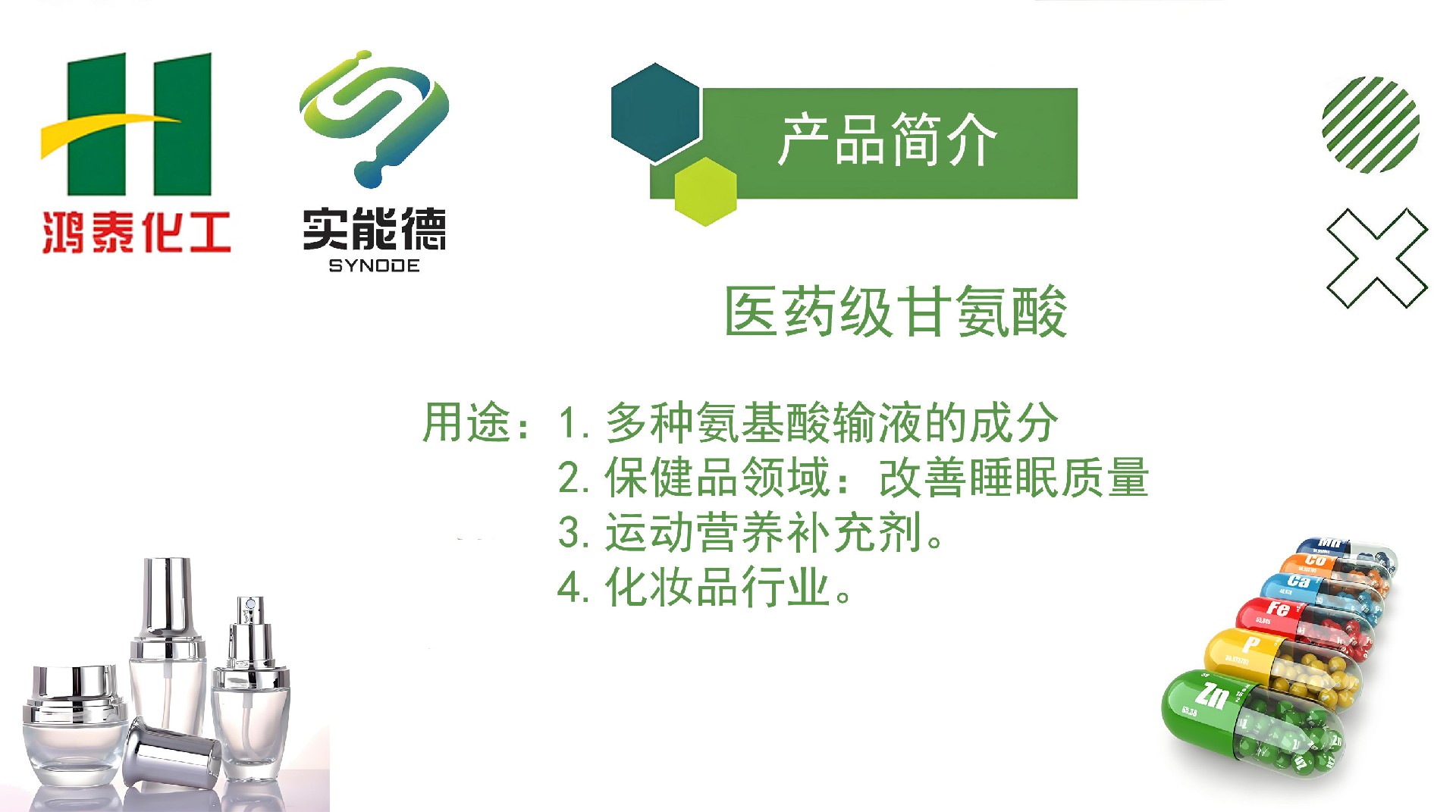 医药级甘氨酸用途