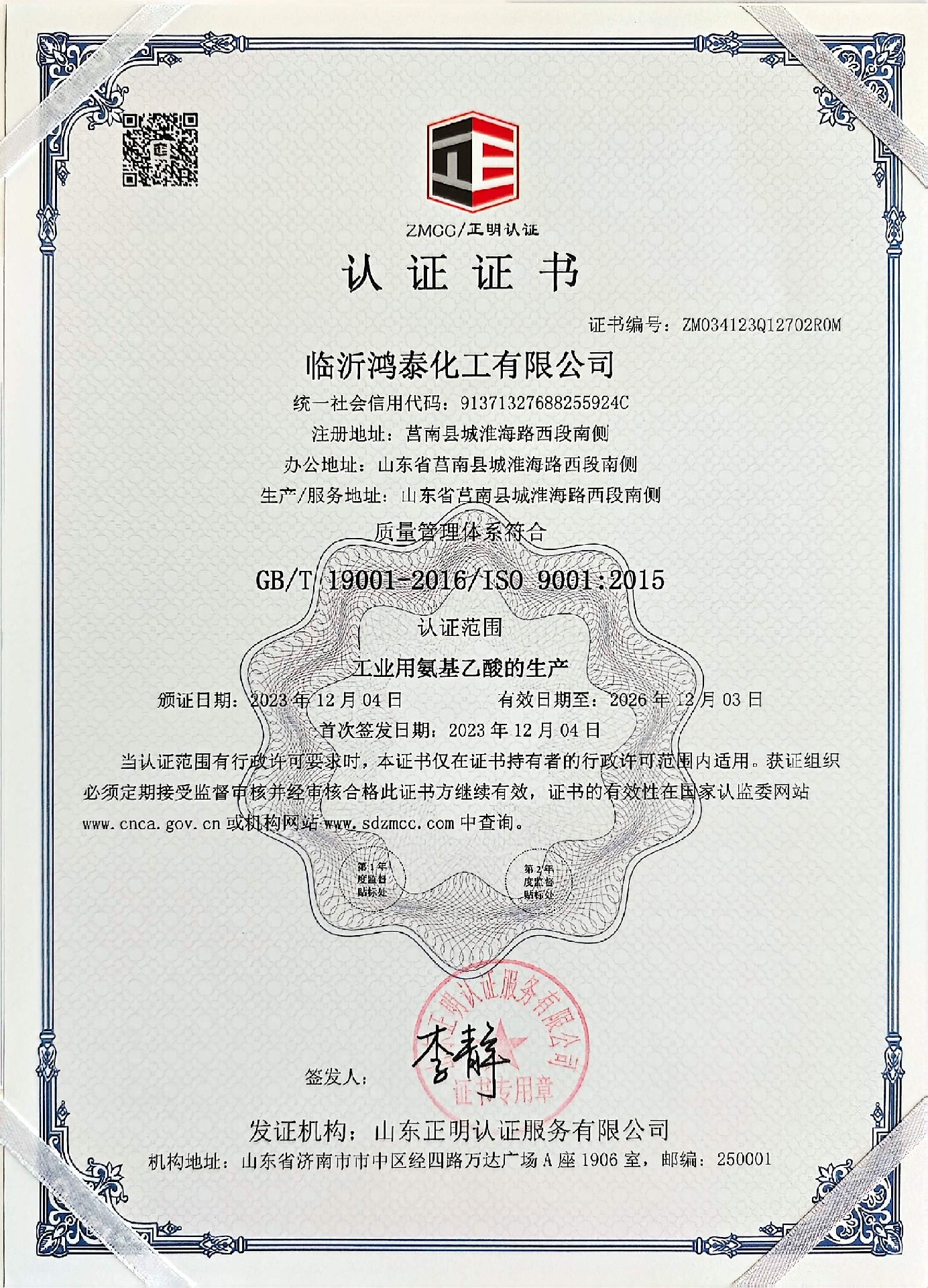 ISO9001:2015