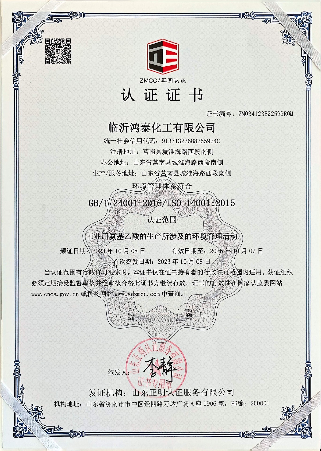 ISO14001:2015