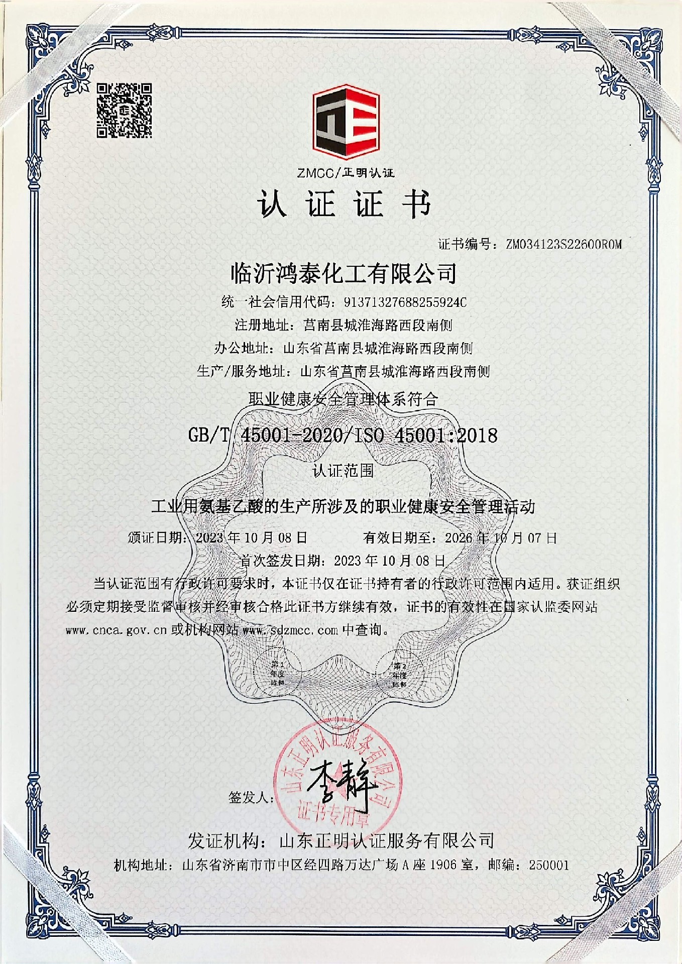 ISO45001:2018